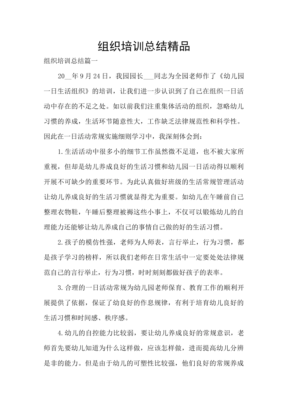 组织培训总结精品_第1页