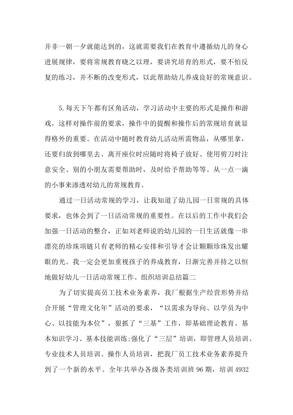 组织培训总结精品_第2页