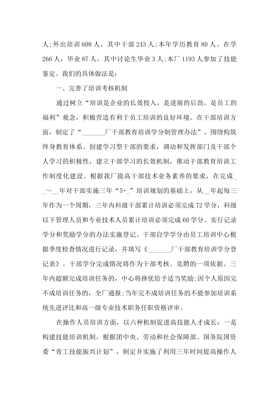 组织培训总结精品_第3页