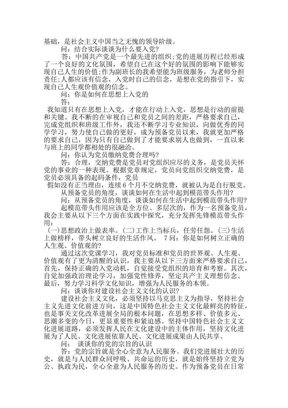 组织委员与入党积极分子谈话记录_第3页