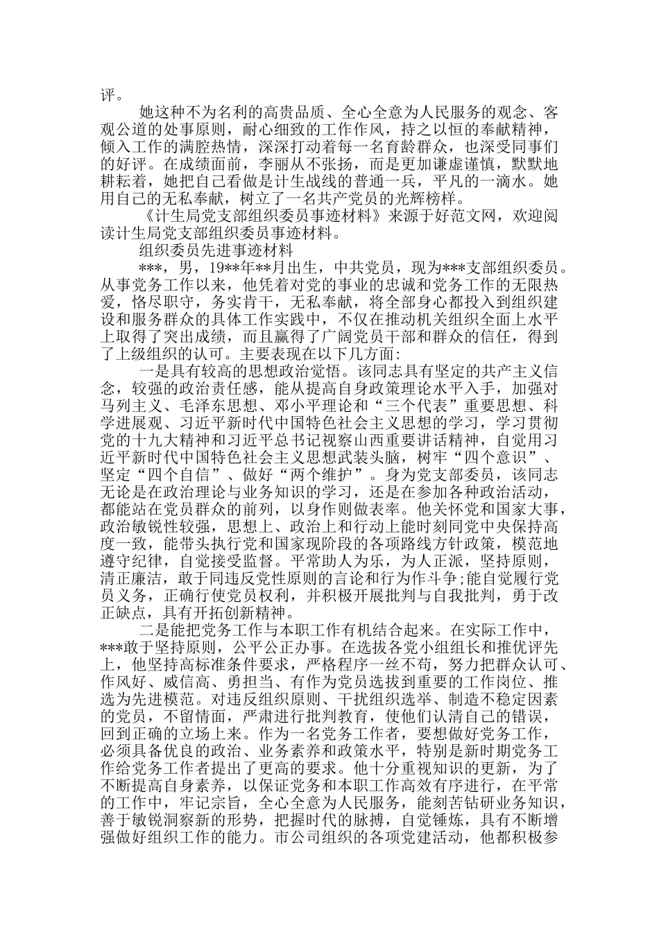 组织委员先进事迹材料_第3页