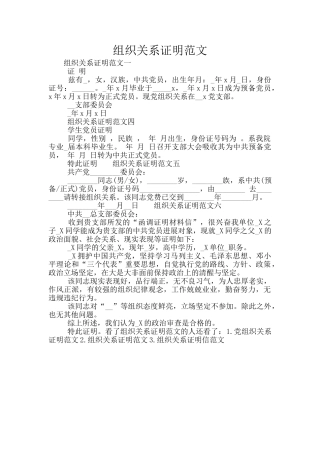 组织关系证明范文