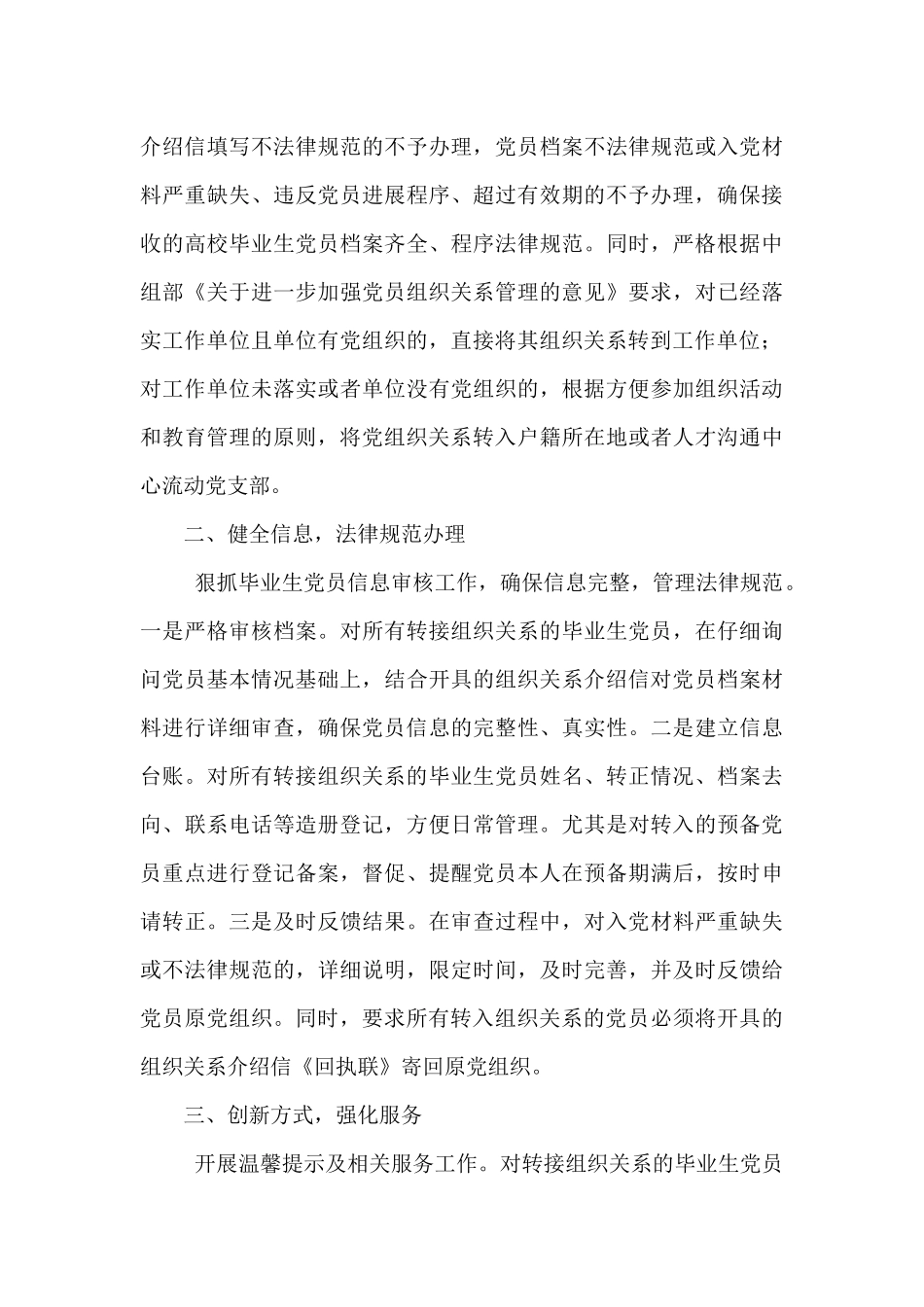 组织关系转接自查报告范文2篇_第3页