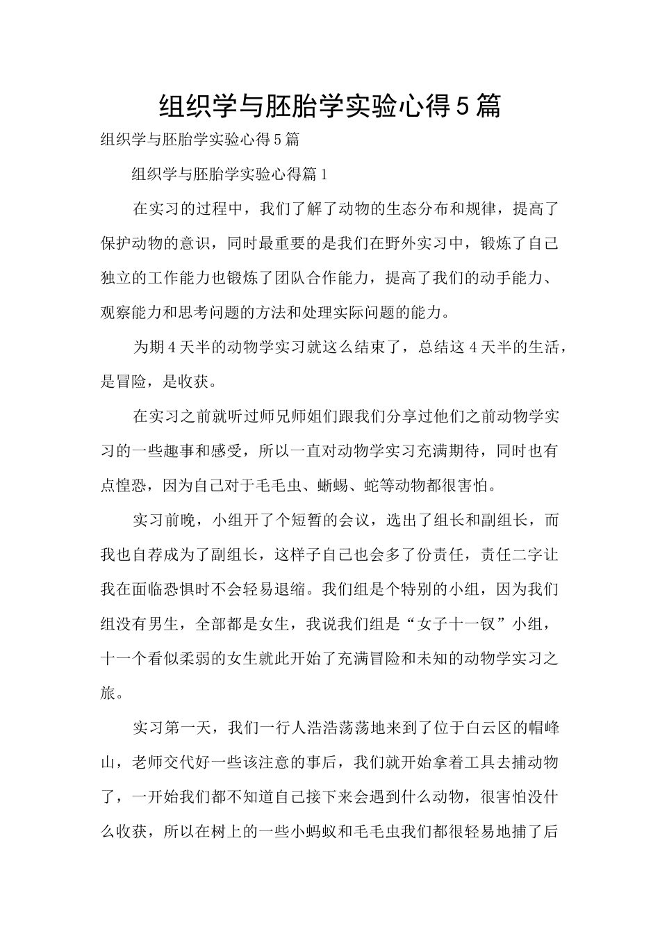 组织学与胚胎学实验心得5篇_第1页