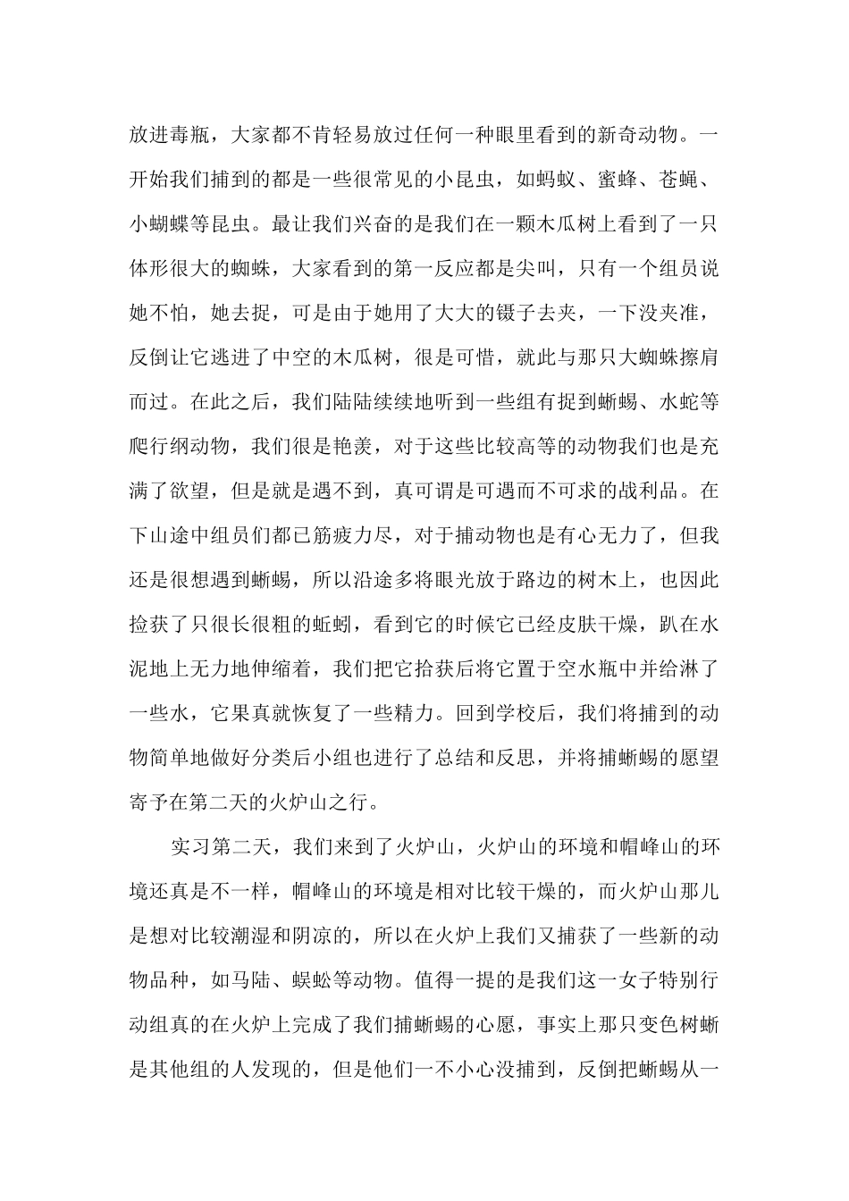 组织学与胚胎学实验心得5篇_第2页