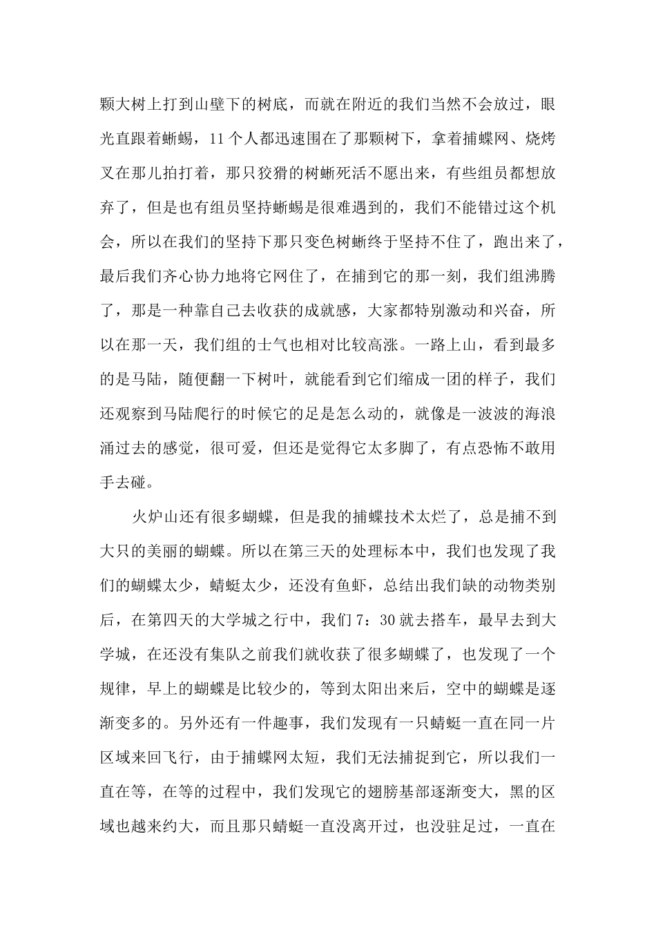 组织学与胚胎学实验心得5篇_第3页