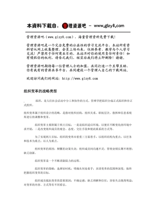 组织变革的战略类型