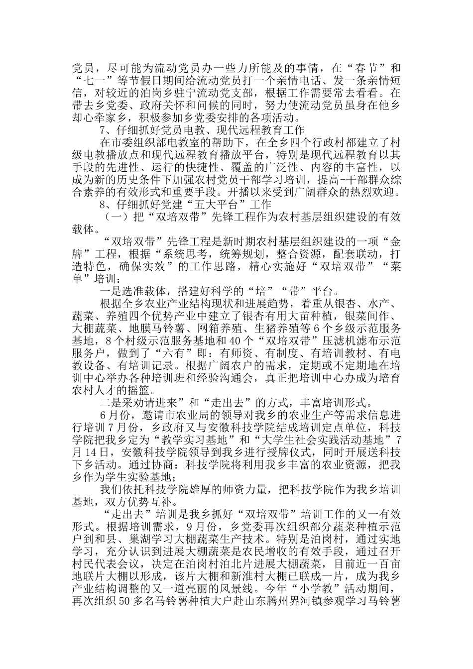 组织委员年终述职报告参考范本_第2页