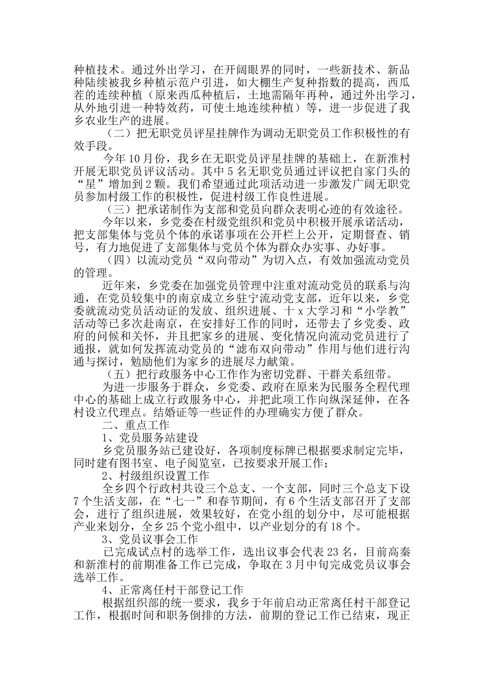 组织委员年终述职报告参考范本_第3页