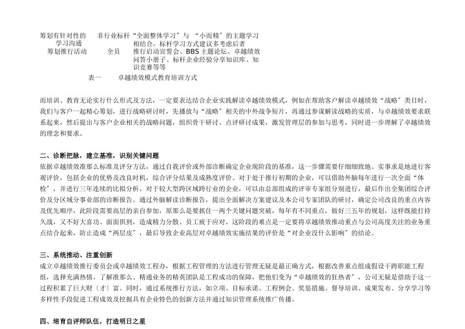 组织导入卓越绩效准则实施指南_第2页