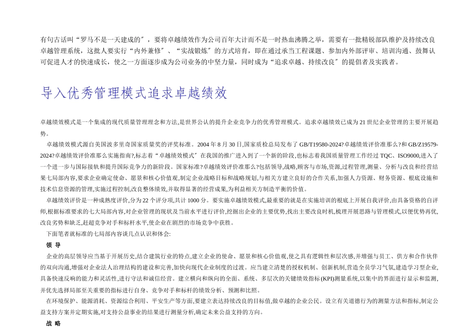 组织导入卓越绩效准则实施指南_第3页