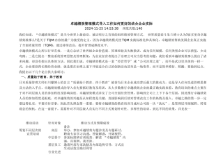 组织导入卓越绩效准则实施指南