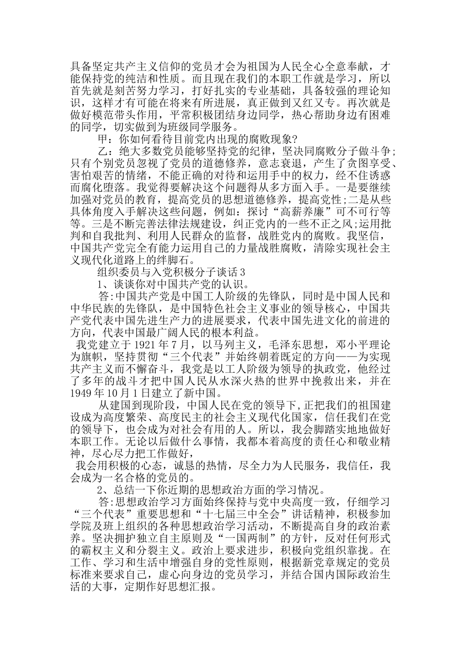 组织委员怎样入党积极分子谈话_第3页