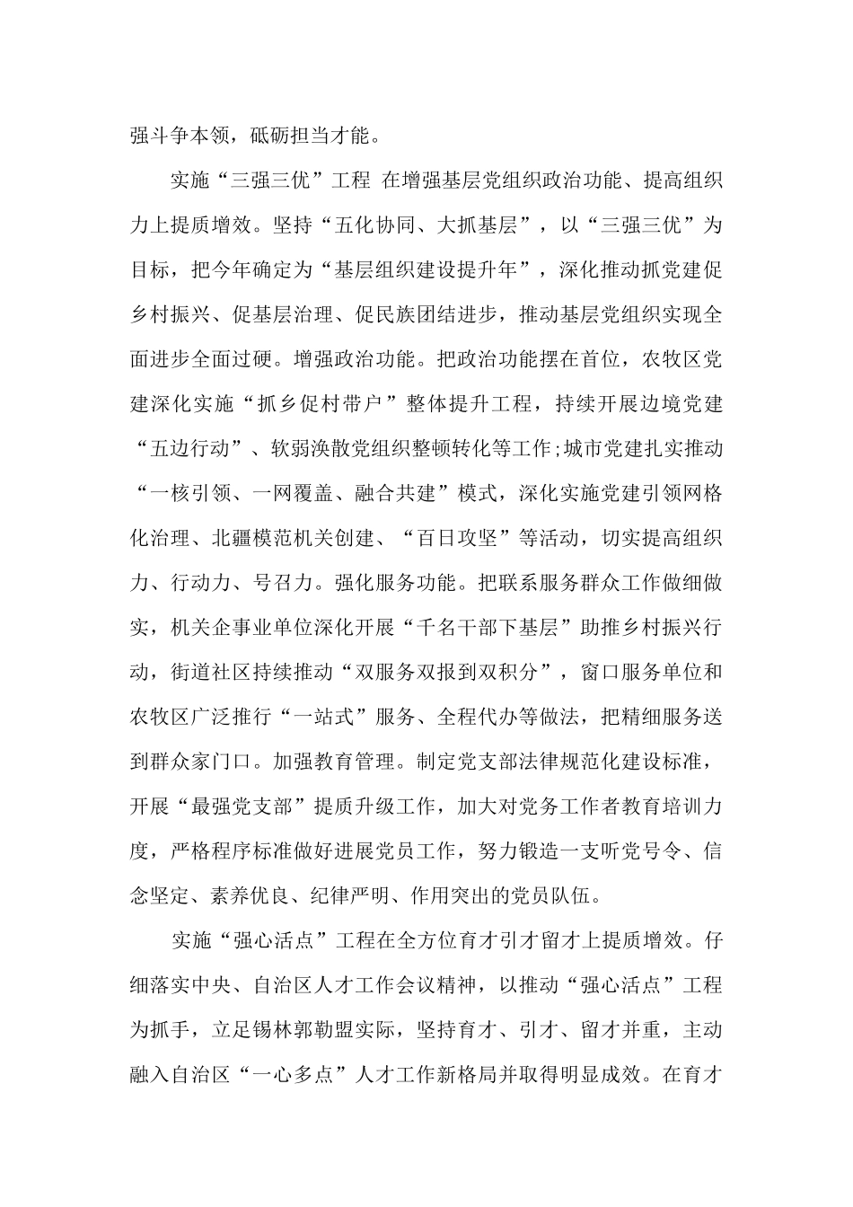 组织工作会议交流发言材料_第2页