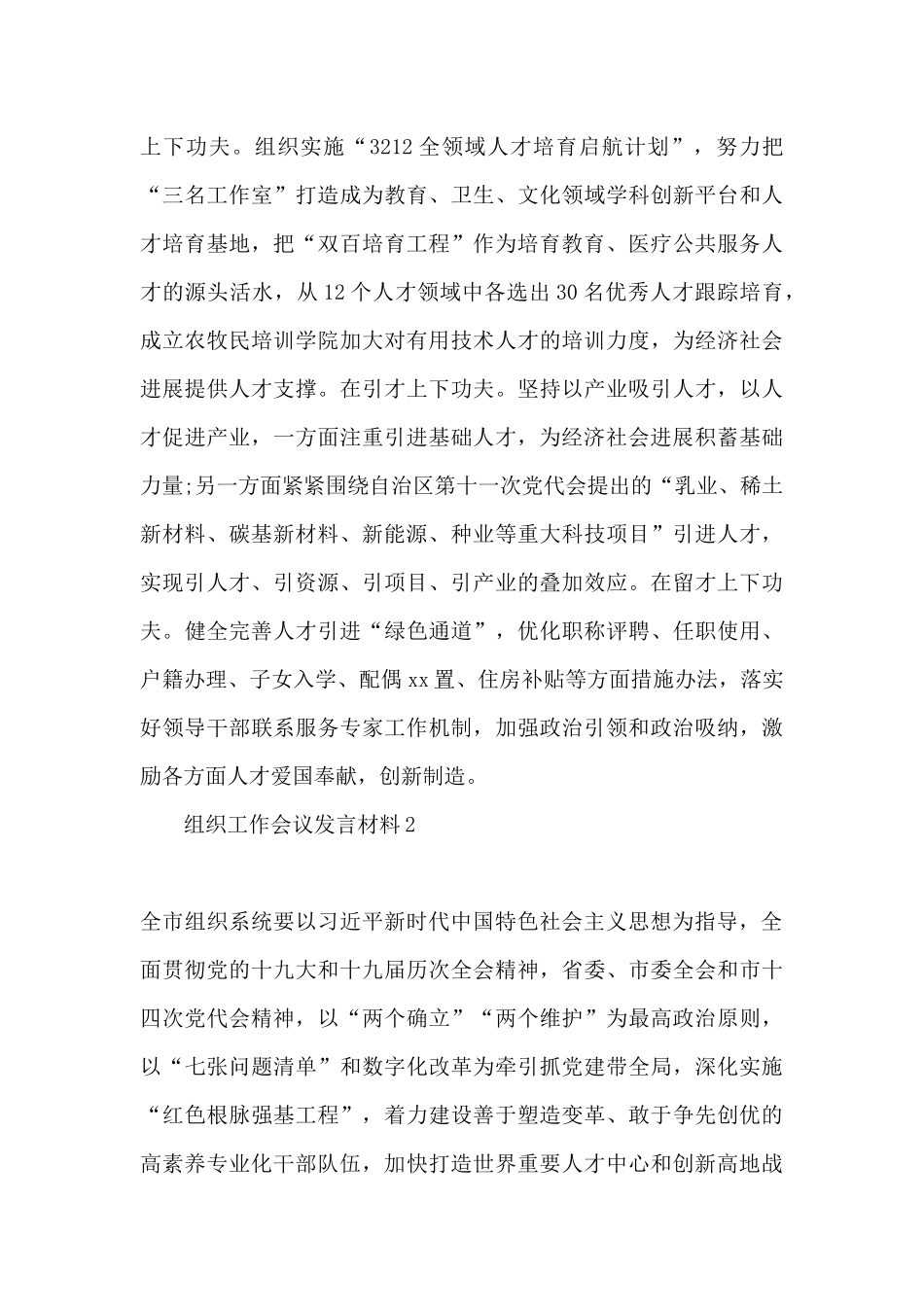 组织工作会议交流发言材料_第3页