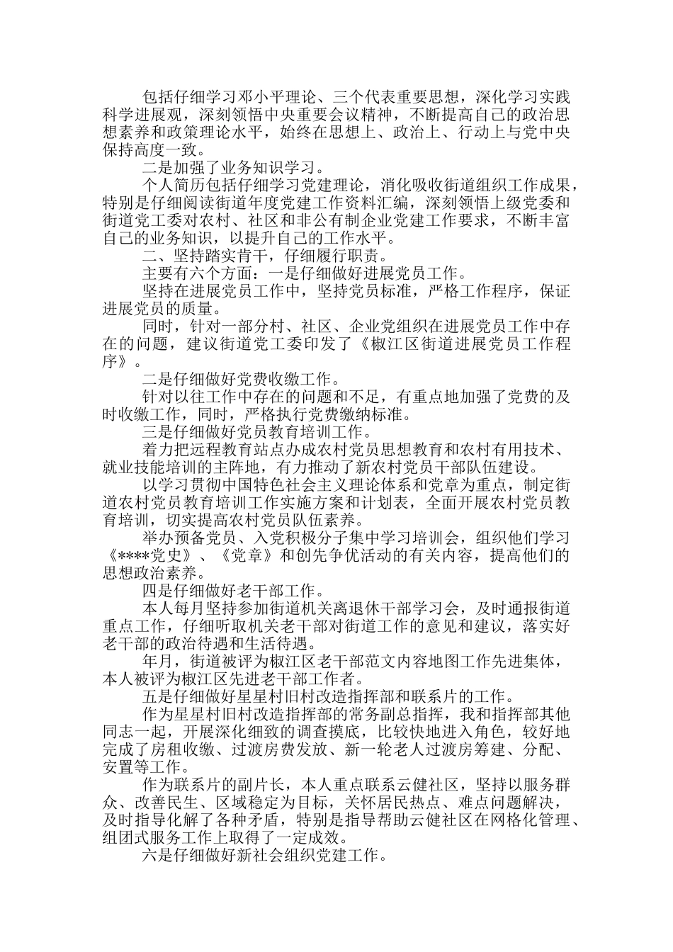 组织员工作总结_第2页