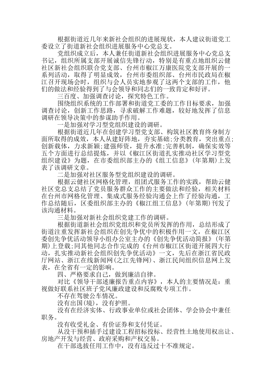 组织员工作总结_第3页