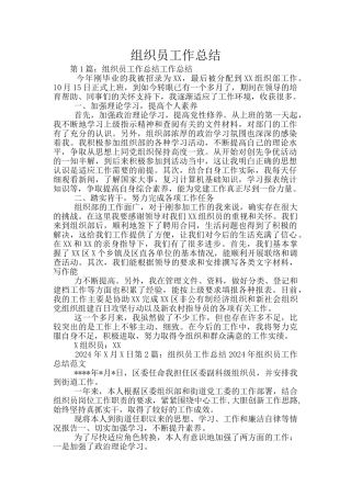 组织员工作总结