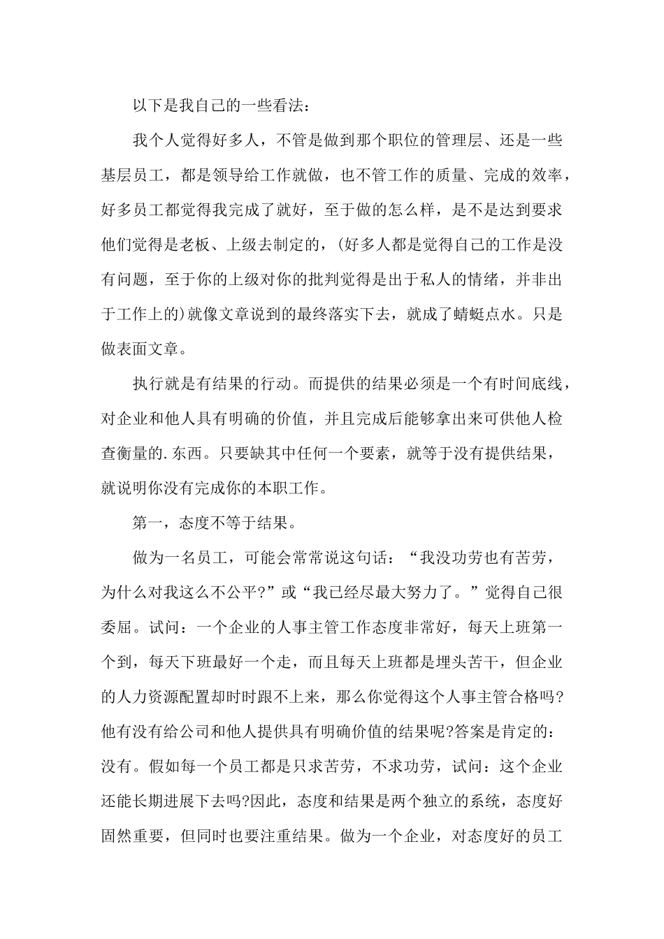 组织工作培训心得体会5篇_第3页