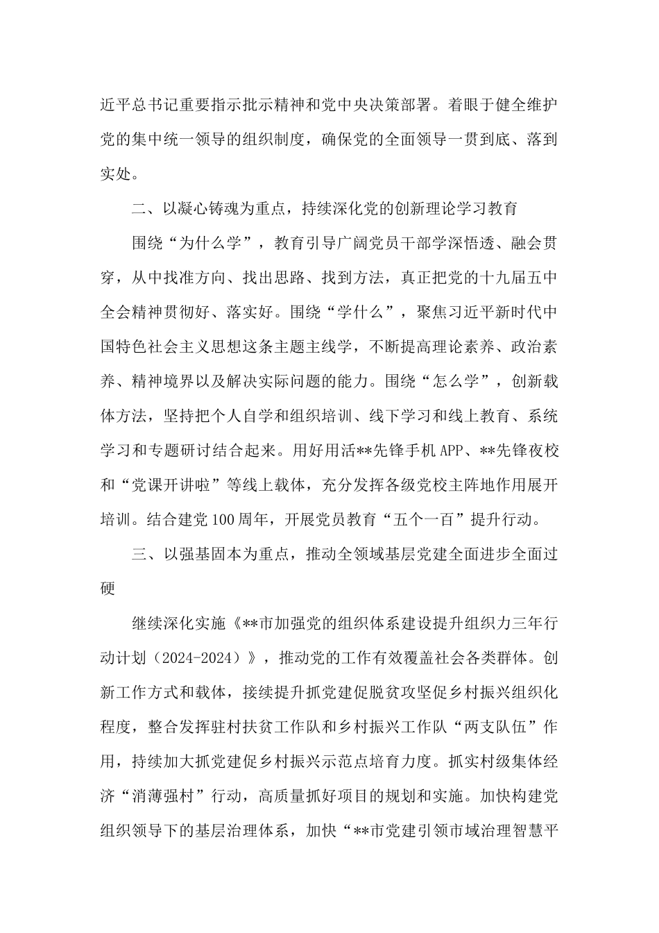 组织工作要点参考2024年_第2页