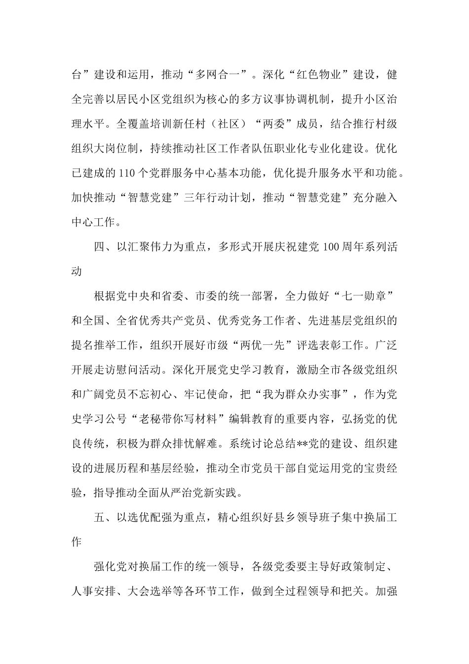 组织工作要点参考2024年_第3页