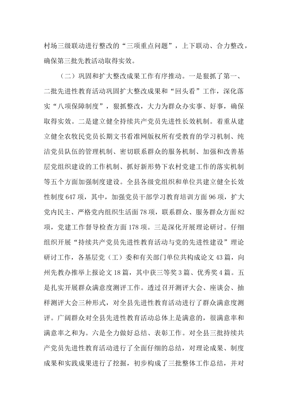 组织工作的述职报告示例_第2页