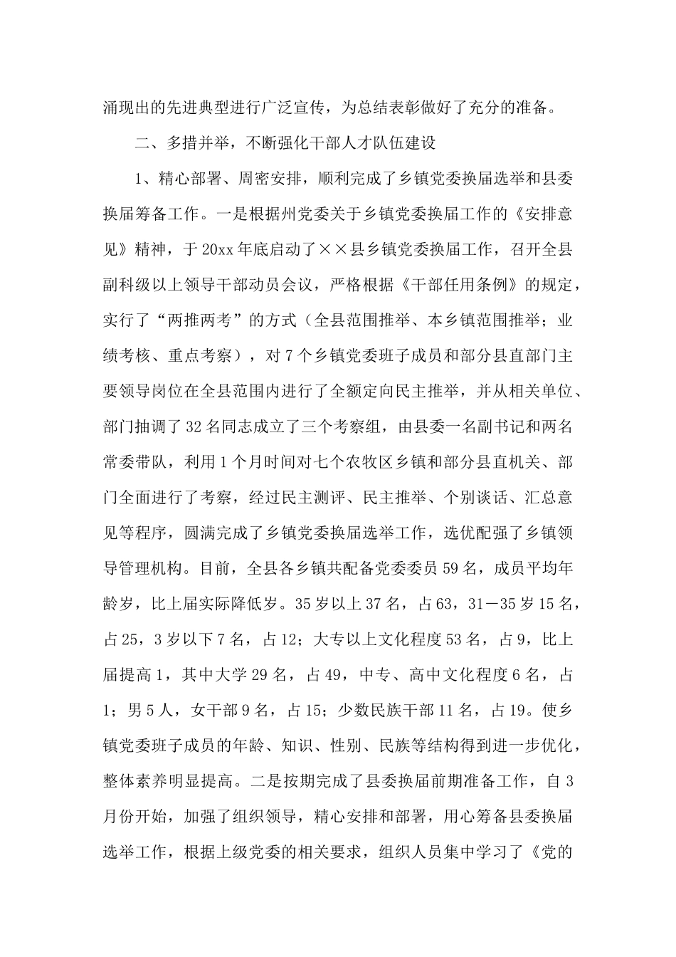 组织工作的述职报告示例_第3页