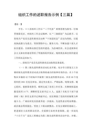 组织工作的述职报告示例