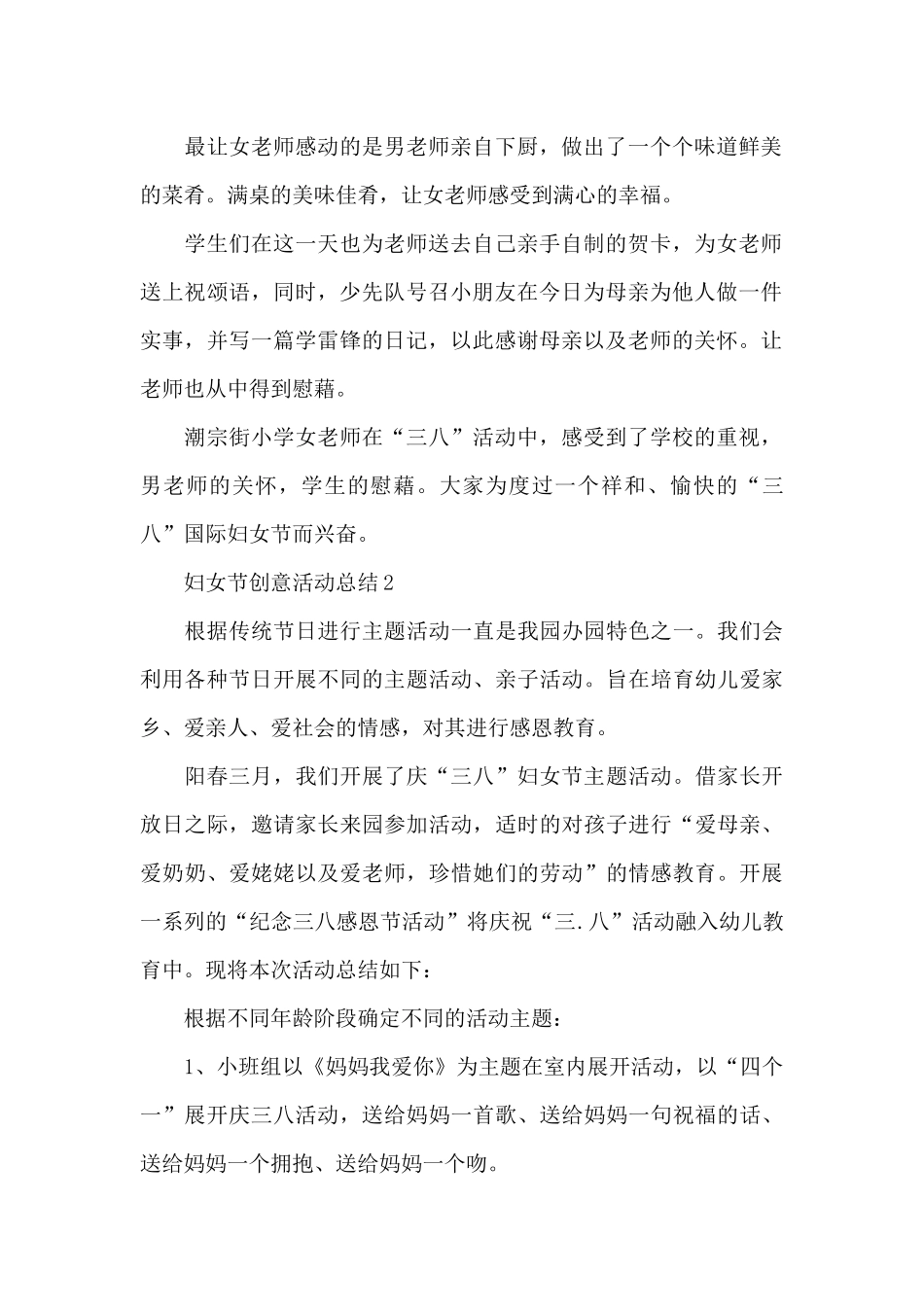 组织开展三八妇女节创意活动总结报告5篇_第2页