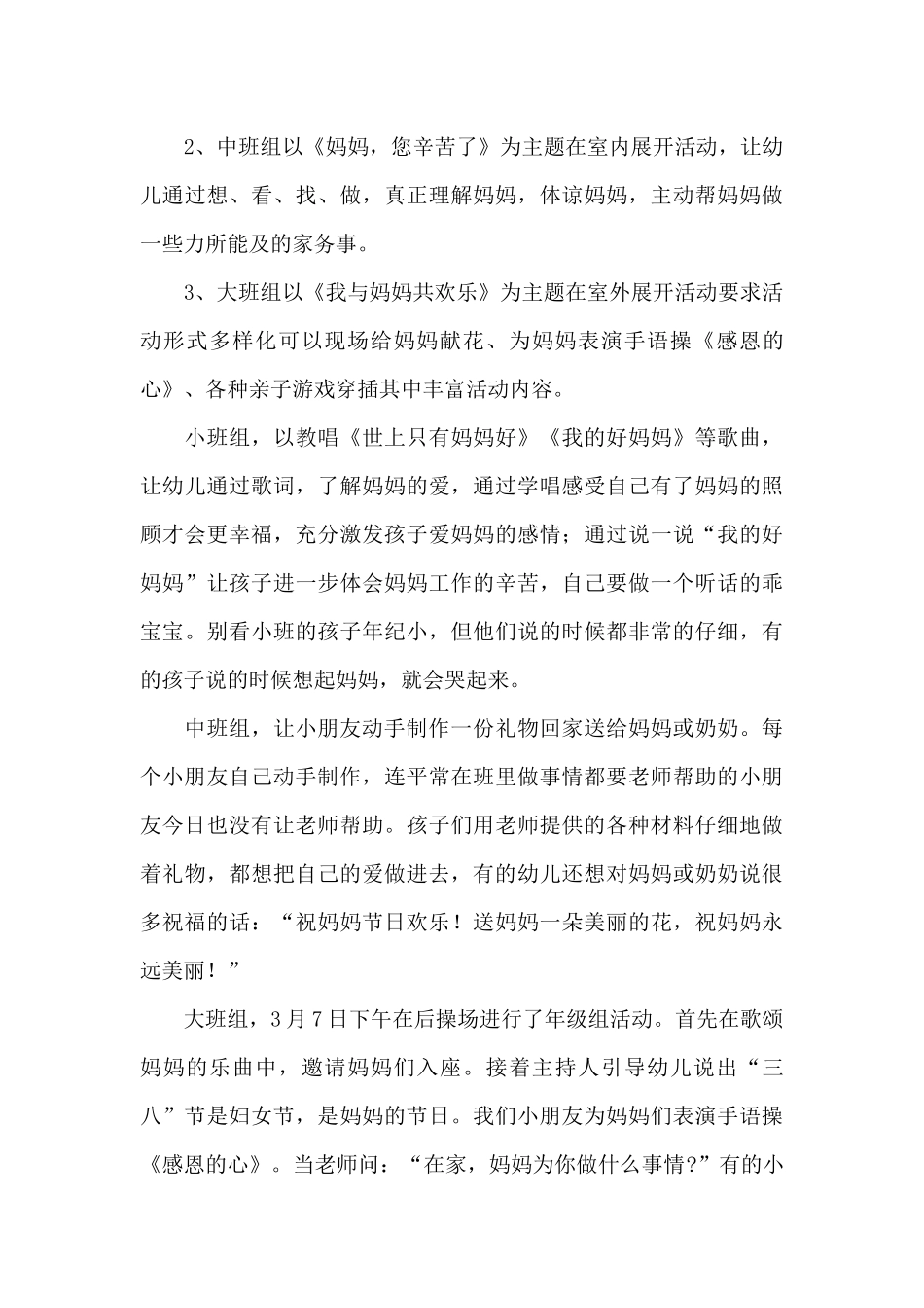 组织开展三八妇女节创意活动总结报告5篇_第3页