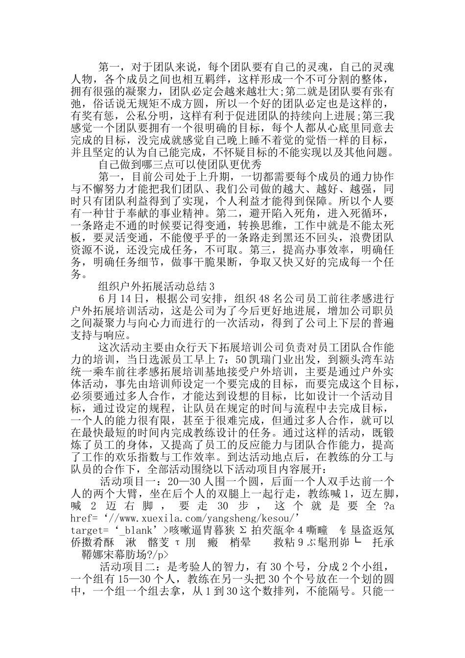 组织户外拓展活动总结_第2页