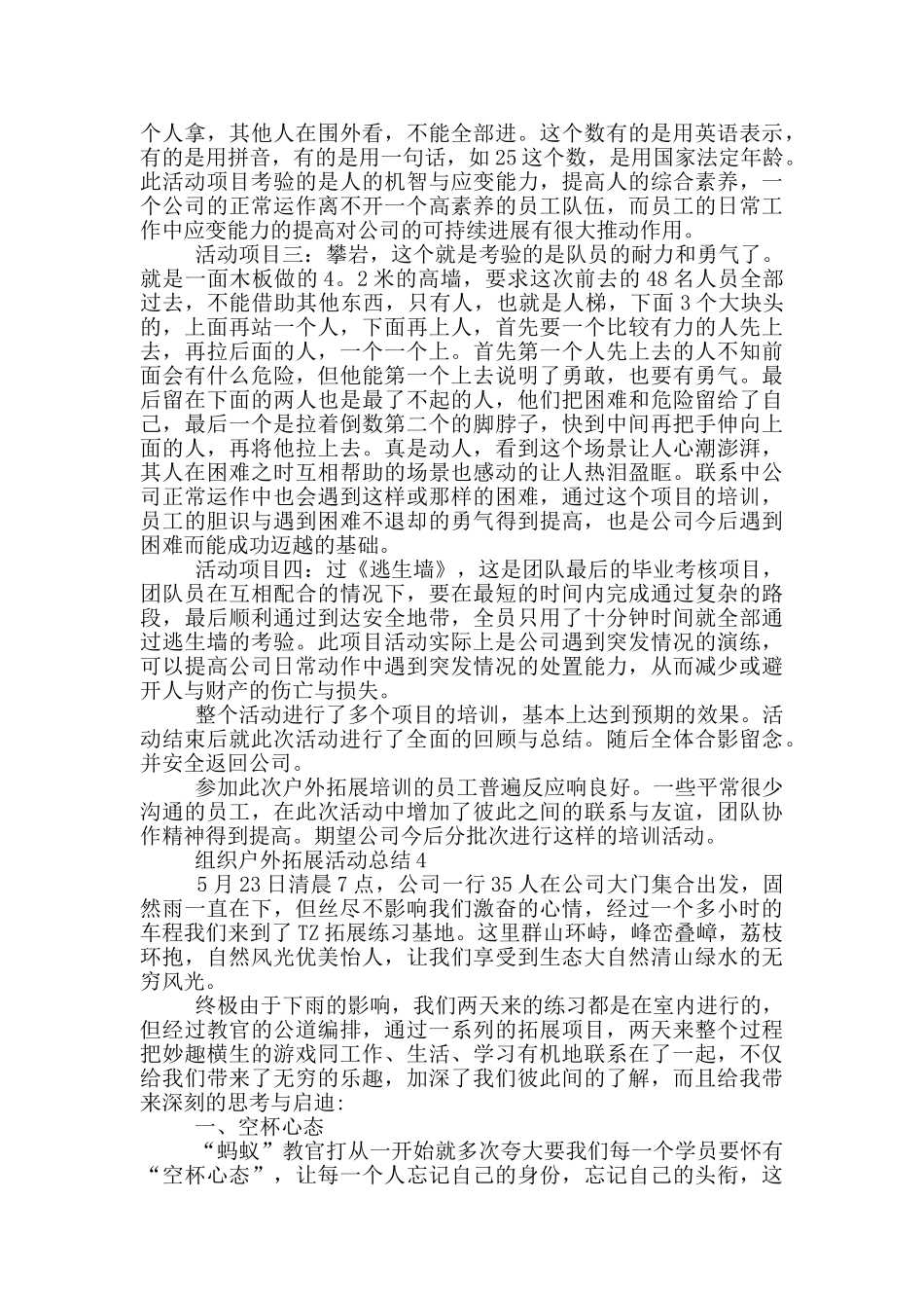 组织户外拓展活动总结_第3页