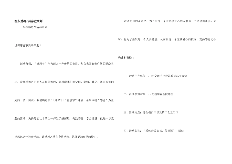 组织感恩节活动策划_第1页