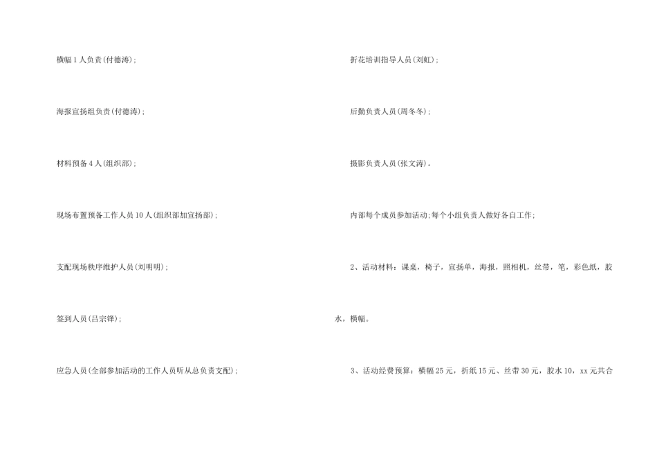 组织感恩节活动策划_第3页