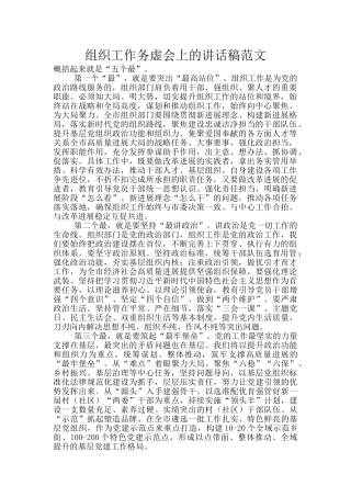 组织工作务虚会上的讲话稿范文