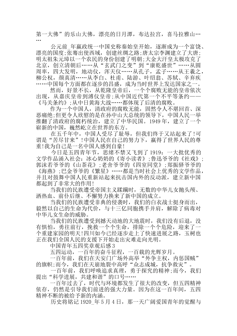 组织收看2024中国青年五四奖章有感范文_第2页