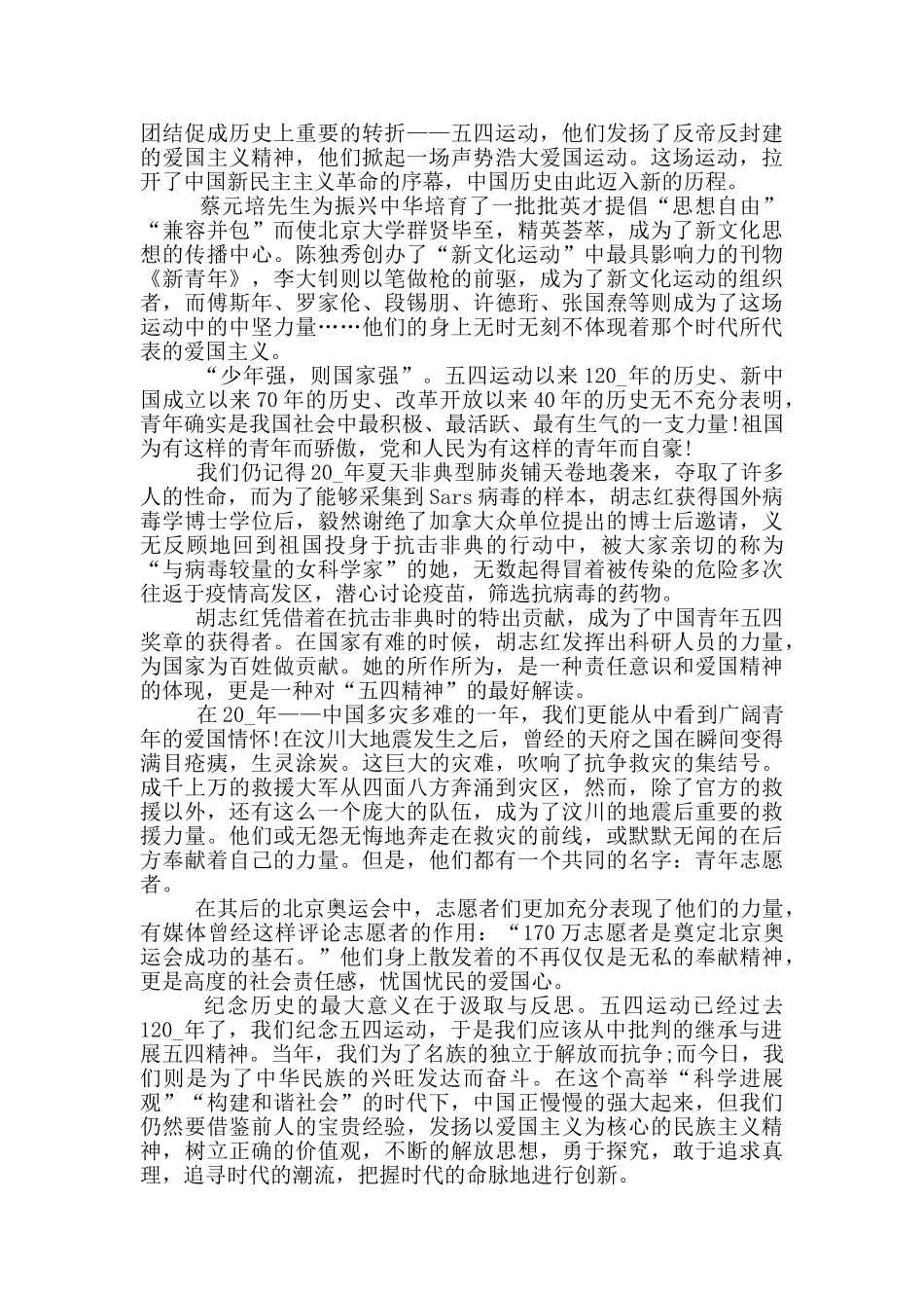 组织收看2024中国青年五四奖章有感范文_第3页