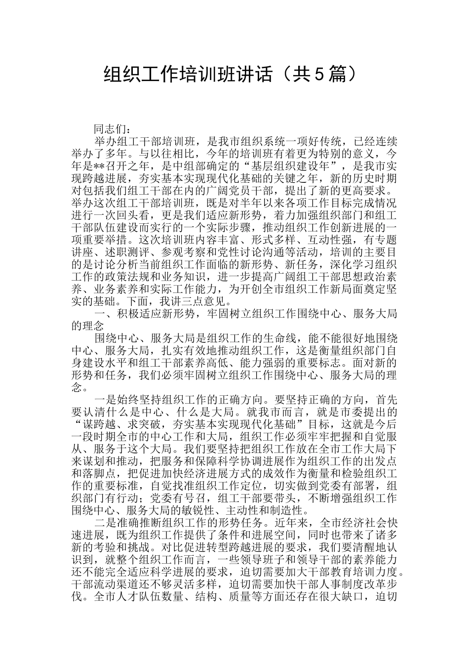 组织工作培训班讲话_第1页