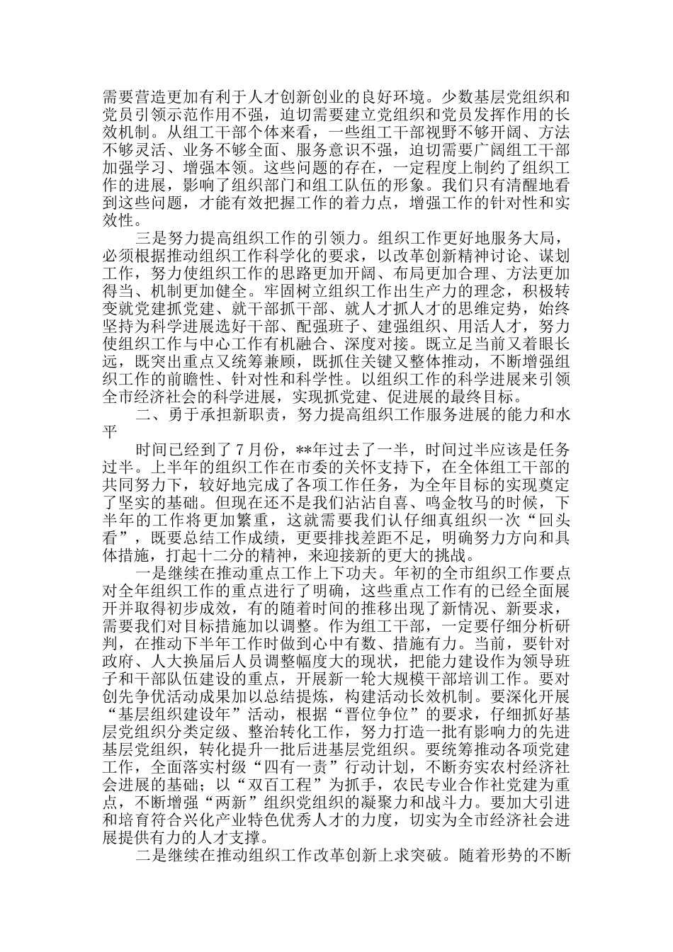 组织工作培训班讲话_第2页