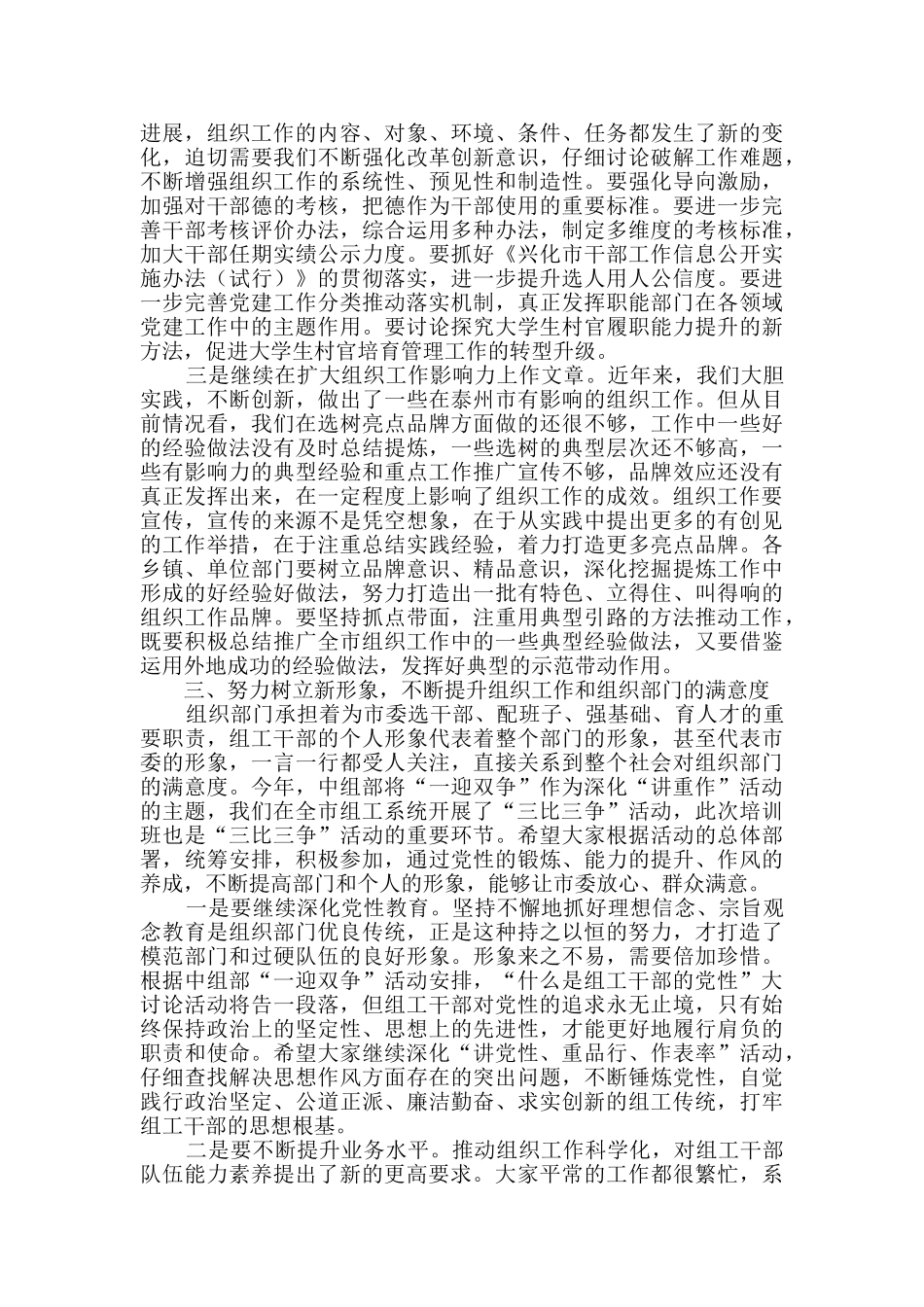 组织工作培训班讲话_第3页