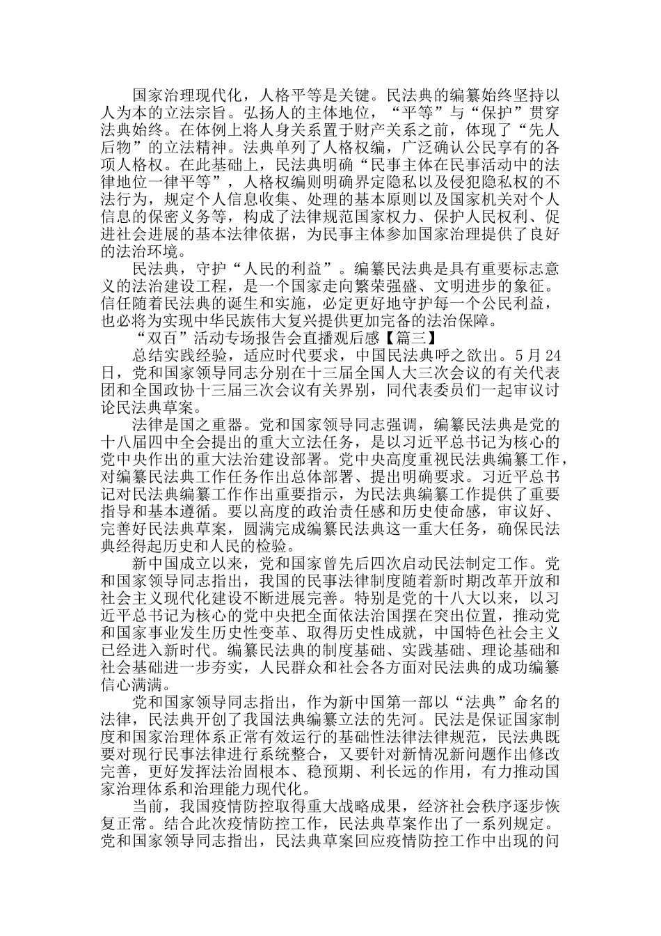 组织收看2024年“双百”活动专场报告会直播观后感_第2页