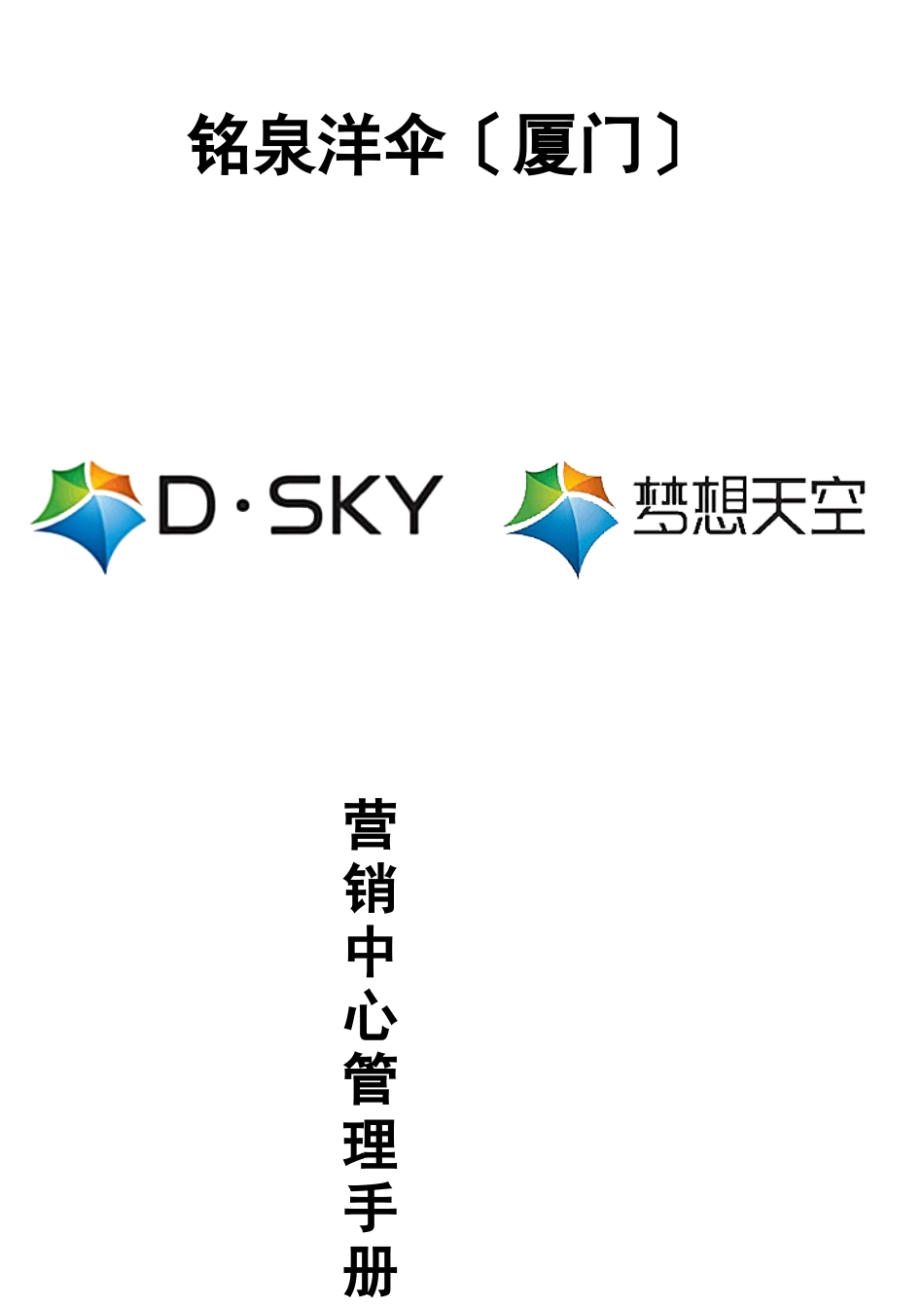 组织架构与岗位职责汇集_第1页