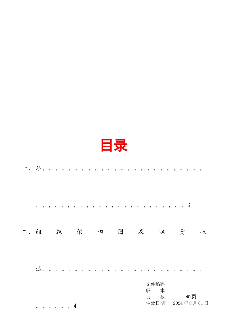 组织架构与岗位职责汇集_第3页