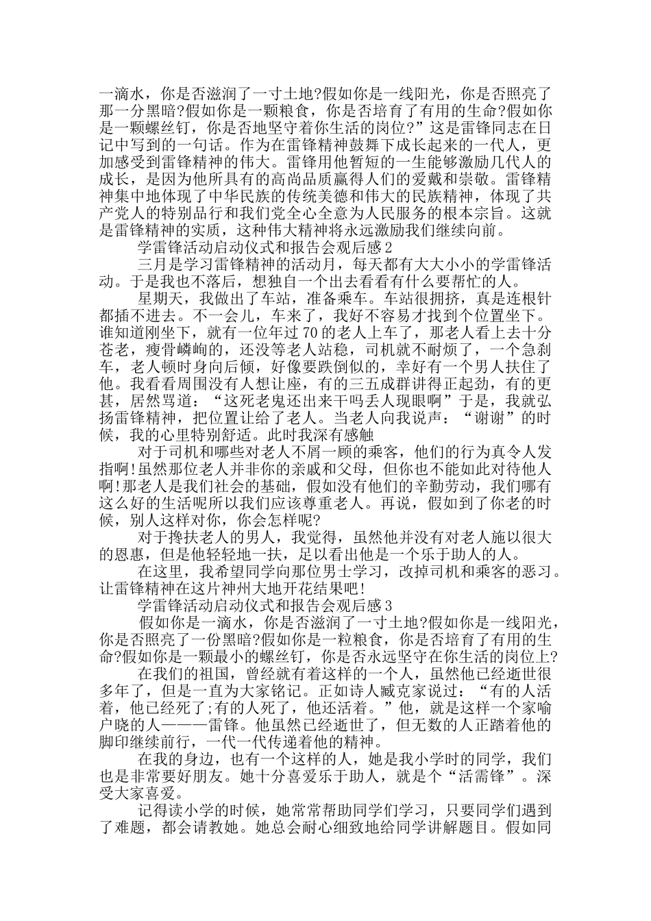 组织收看雷锋精神我传承青春闪耀新时代学雷锋活动观后感_第2页