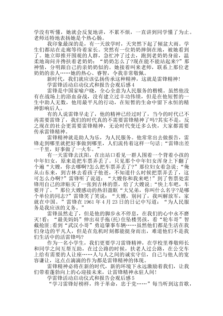 组织收看雷锋精神我传承青春闪耀新时代学雷锋活动观后感_第3页
