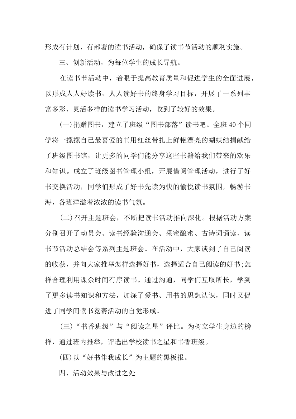 组织教育文化读书活动总结范文五篇_第2页