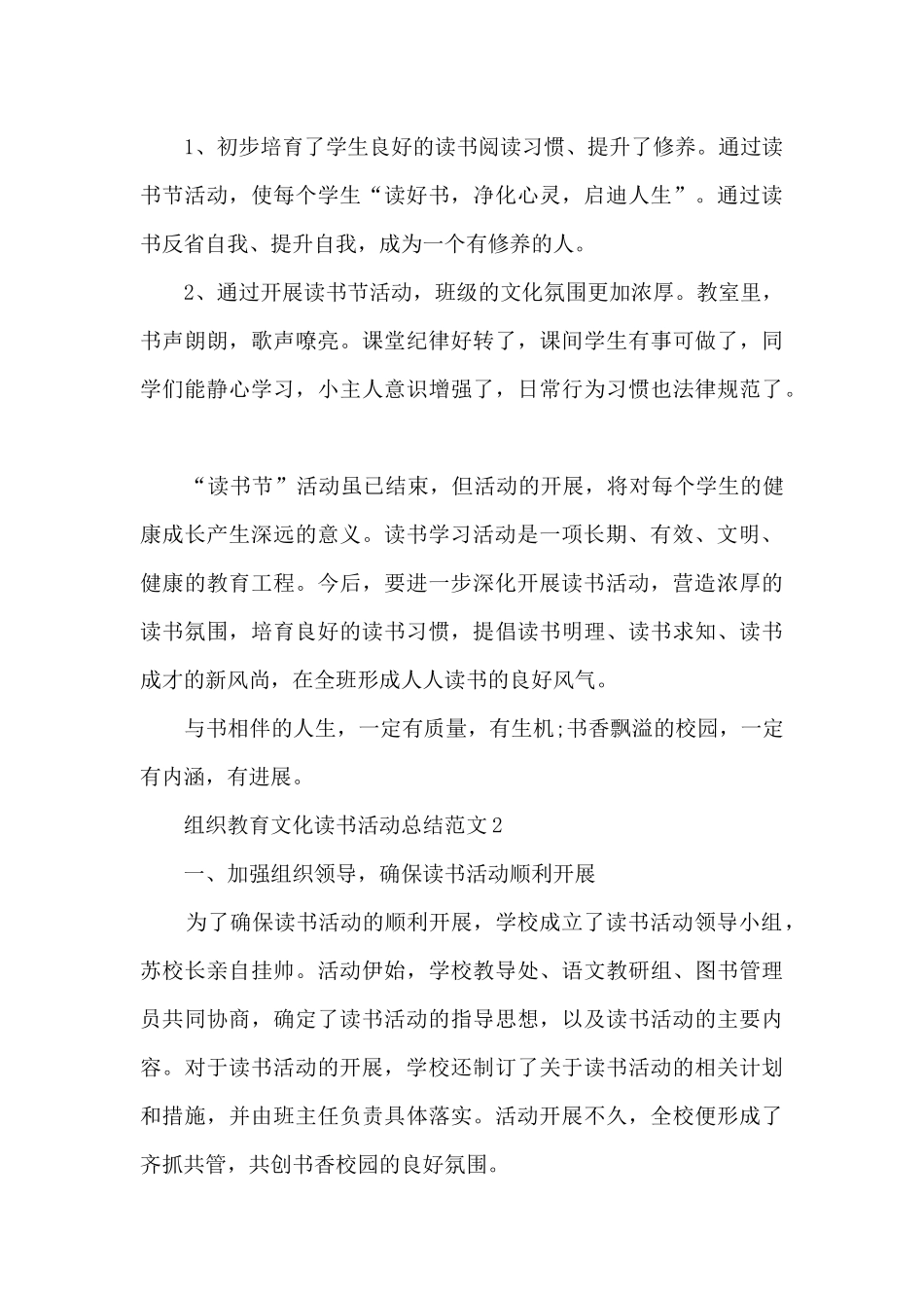 组织教育文化读书活动总结范文五篇_第3页