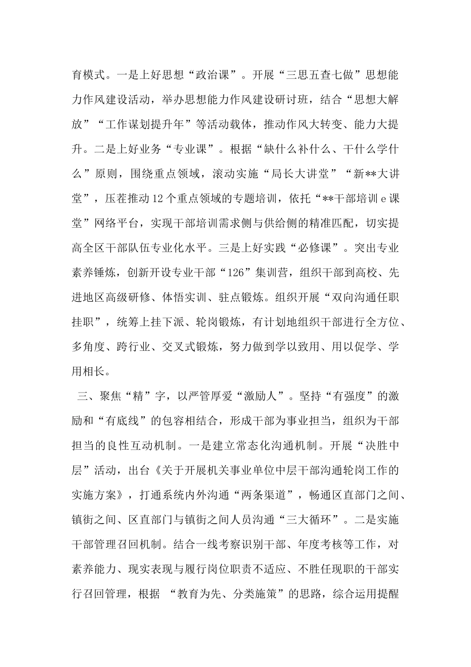 组织工作座谈会发言提纲_第2页