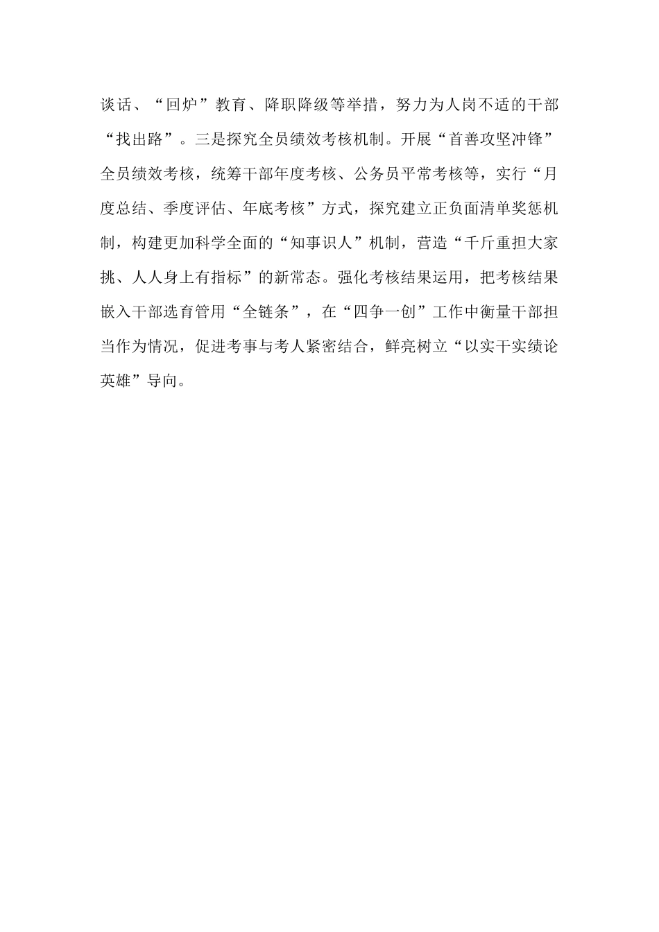 组织工作座谈会发言提纲_第3页