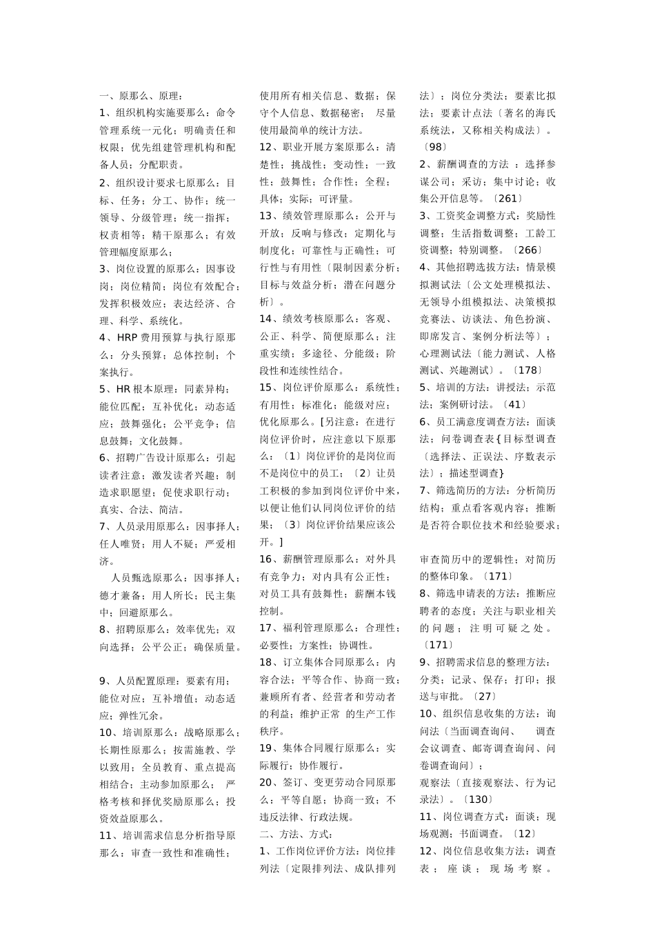 组织机构实施要则命令管理系统一元化_第1页